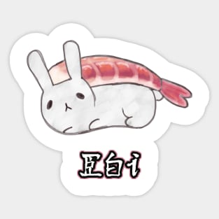 Ebi Sushi Sticker